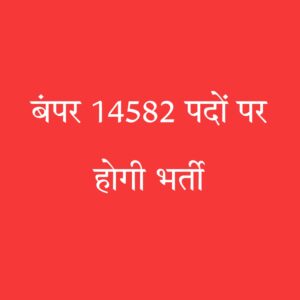 SSC CGL 2025 भर्ती