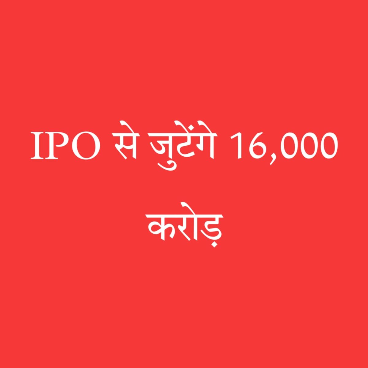 आईपीओ बाजार 2025 जून