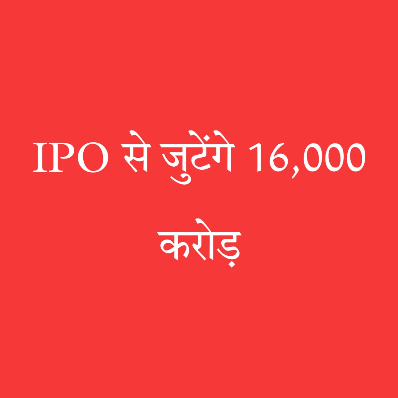 आईपीओ बाजार 2025 जून