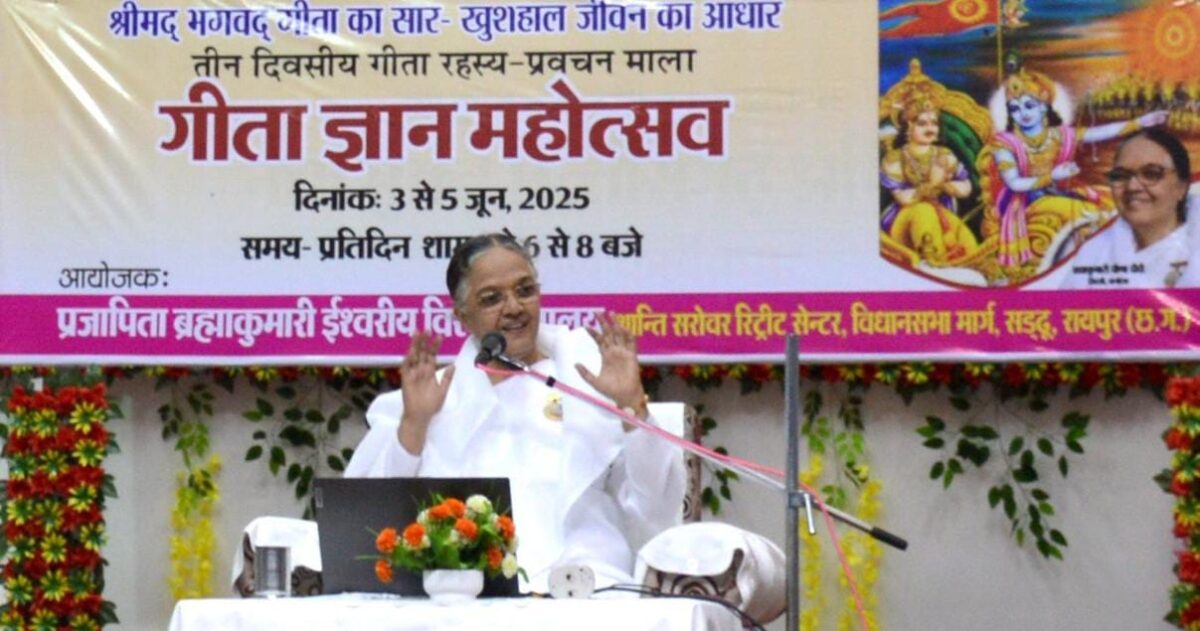 गीता ज्ञान महोत्सव