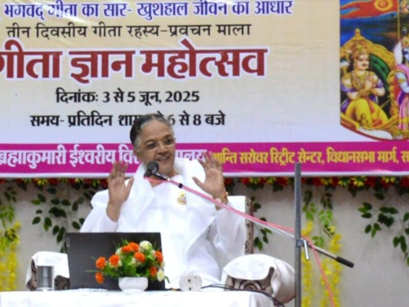 गीता ज्ञान महोत्सव
