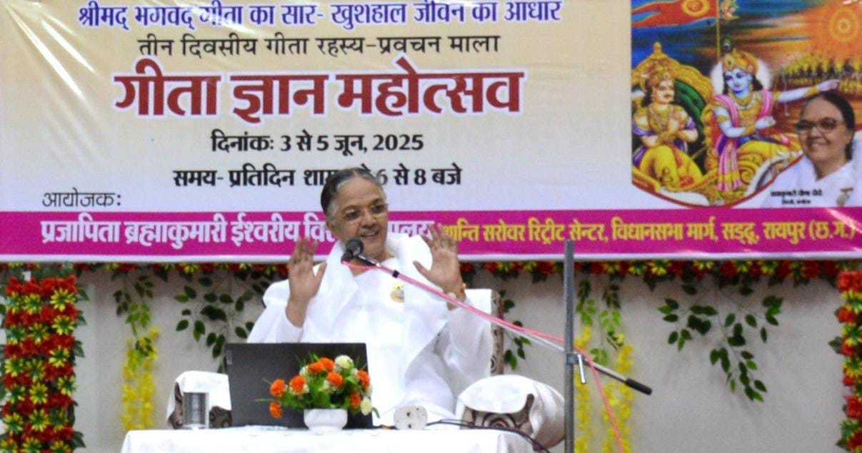गीता ज्ञान महोत्सव
