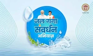 जल गंगा संवर्धन अभियान