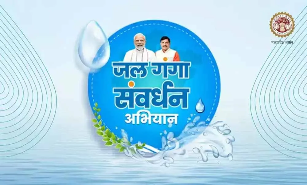 जल गंगा संवर्धन अभियान