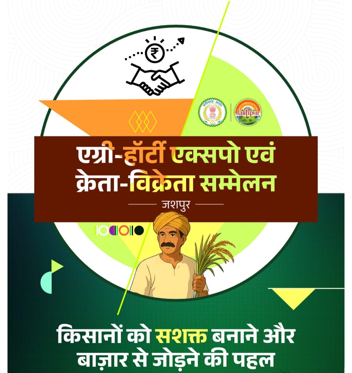 जशपुर एग्री हॉटी सम्मेलन