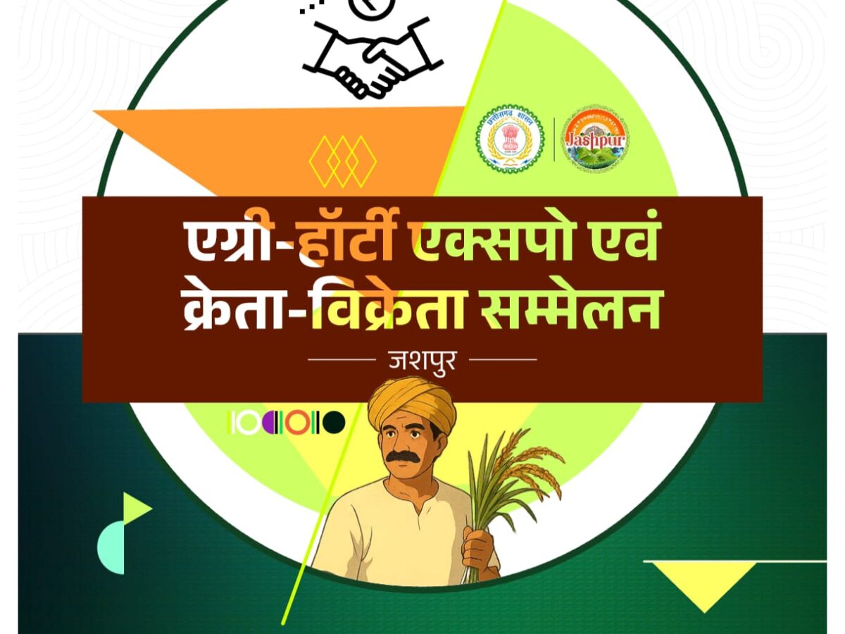 जशपुर एग्री हॉटी सम्मेलन