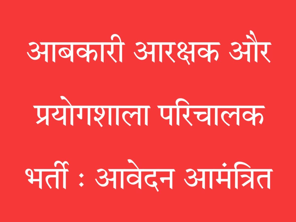 व्यापम भर्ती आवेदन 2025
