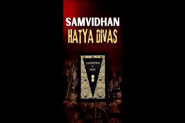 संविधान हत्या दिवस 2025