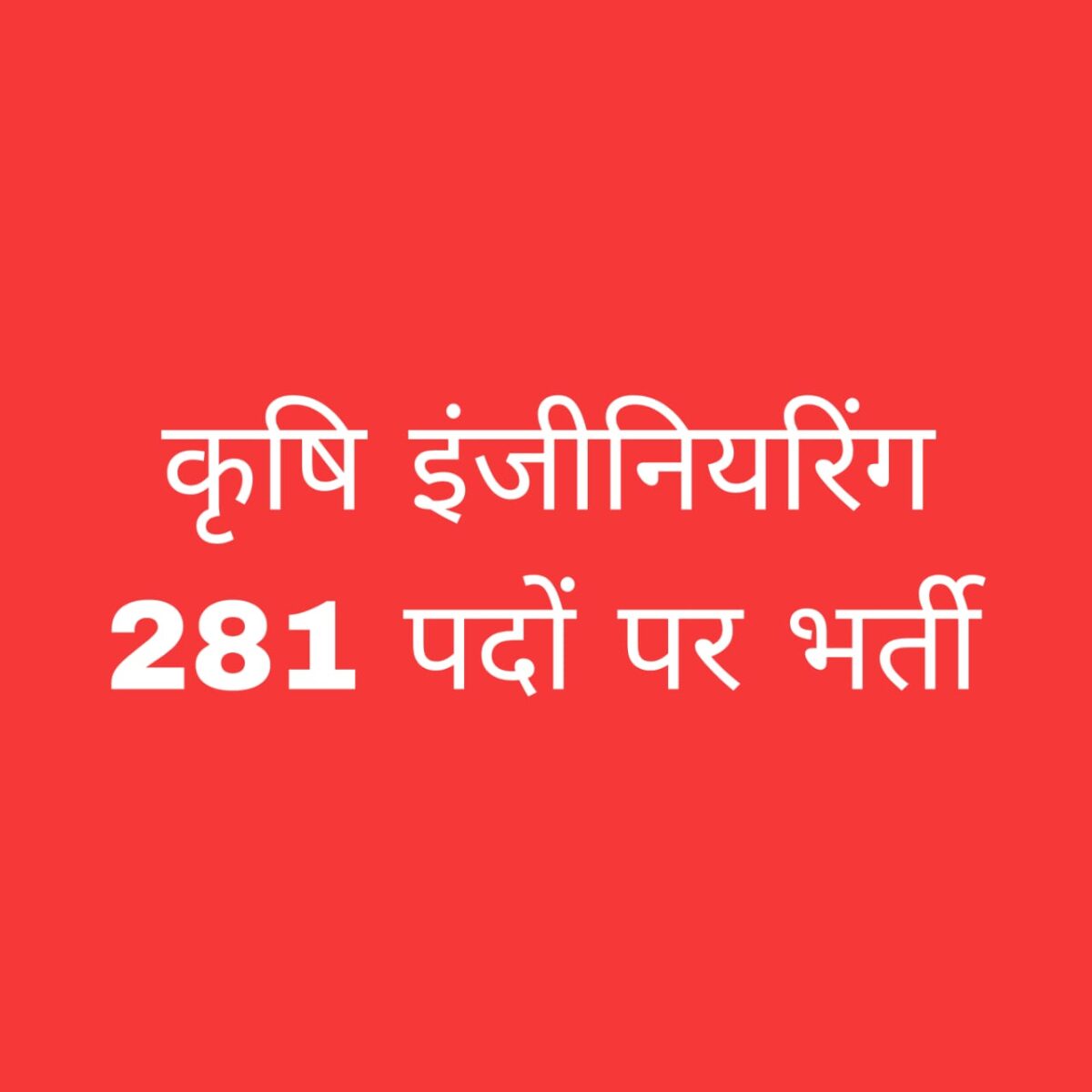 RPSC कृषि इंजीनियरिंग भर्ती