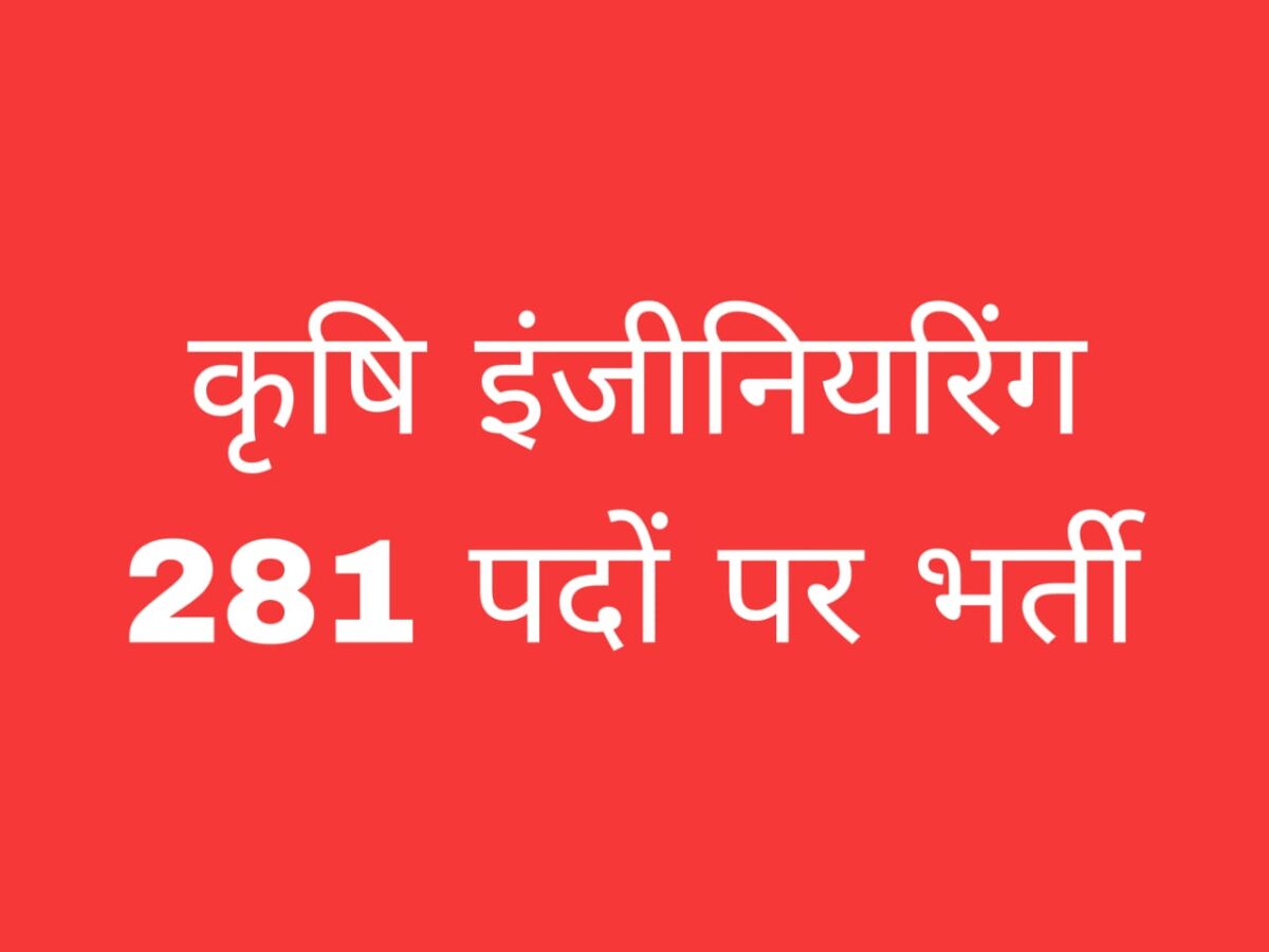 RPSC कृषि इंजीनियरिंग भर्ती