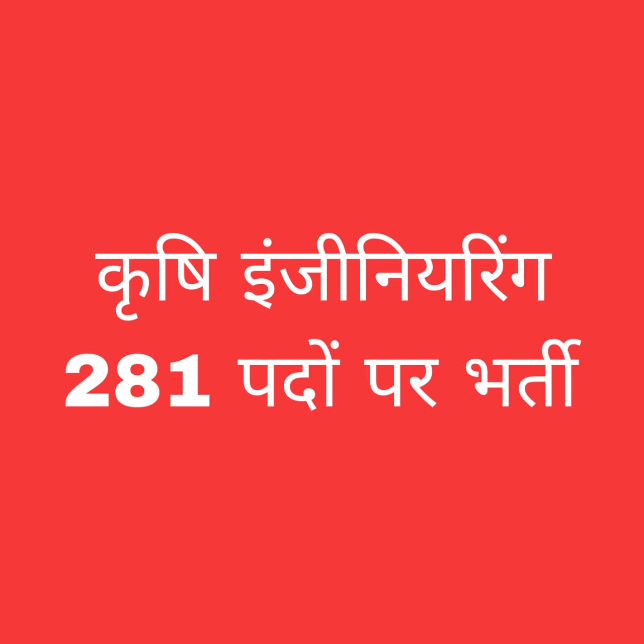 RPSC कृषि इंजीनियरिंग भर्ती