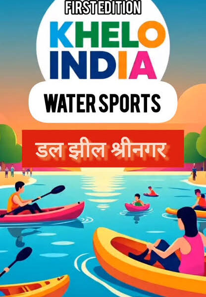 खेलो इंडिया वाटर स्पोर्ट्स