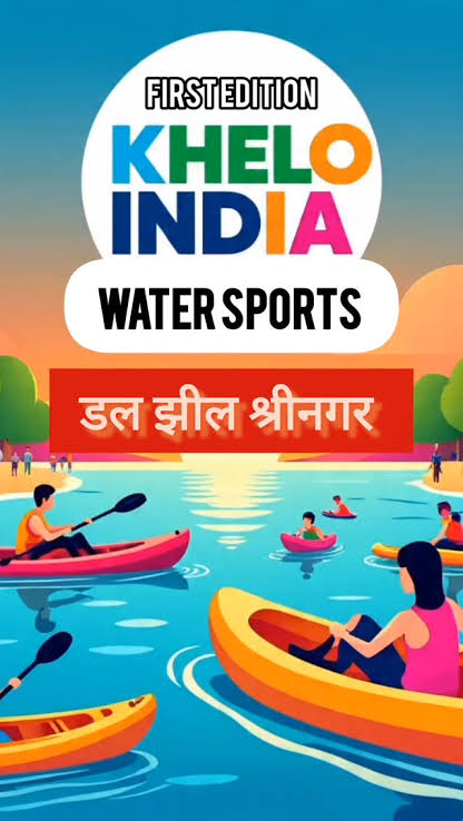 खेलो इंडिया वाटर स्पोर्ट्स