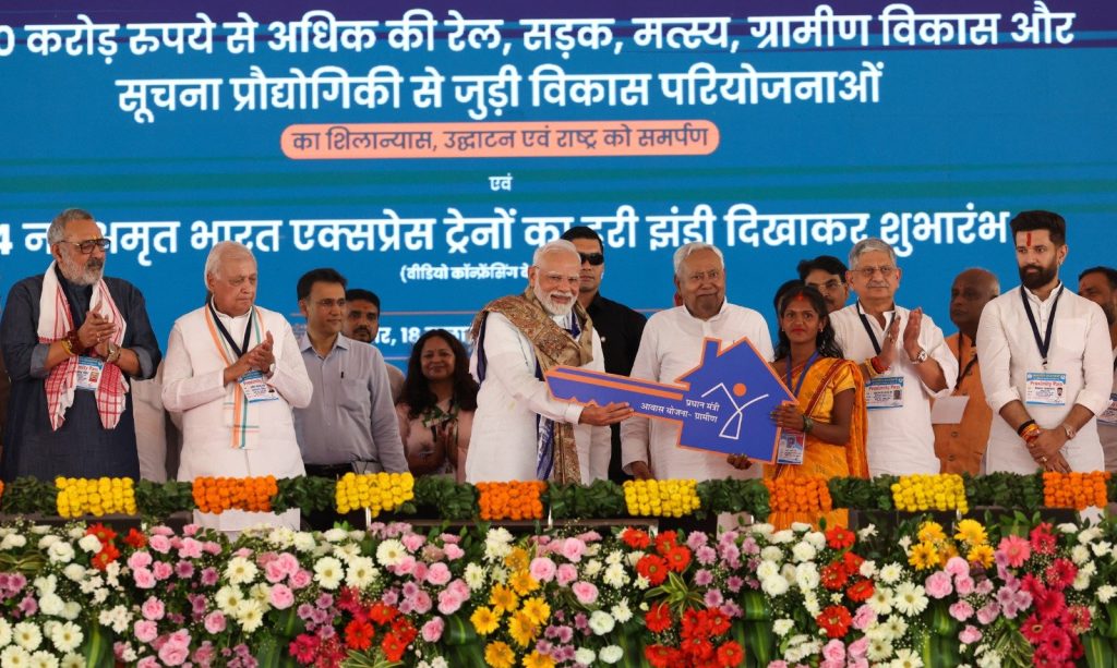 प्रधानमंत्री आवास योजना बिहार