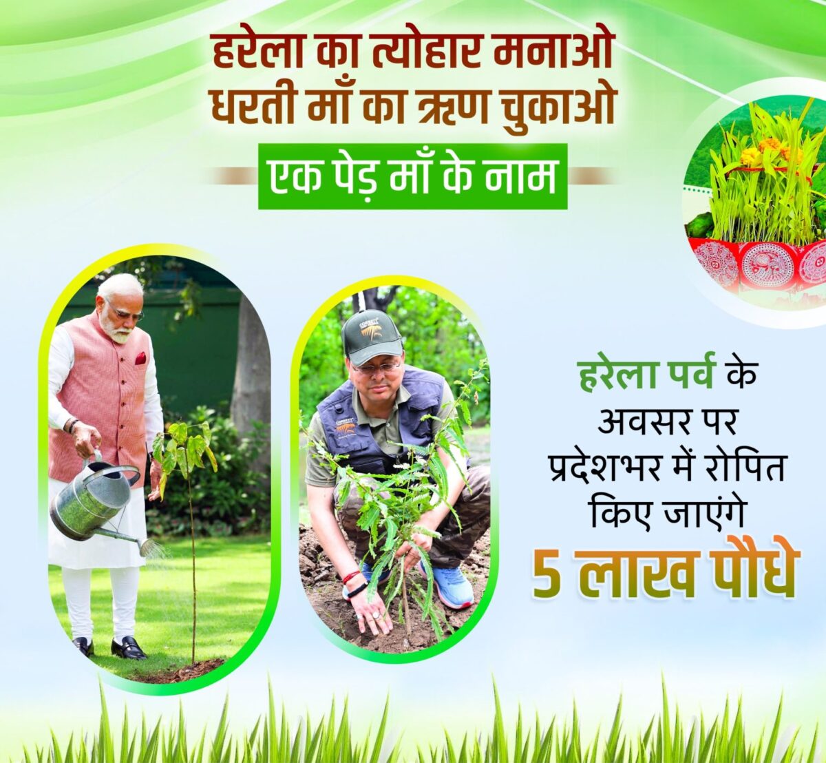 हरेला पर वृक्षारोपण अभियान