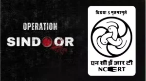 एनसीईआरटी ऑपरेशन सिंदूर मॉड्यूल