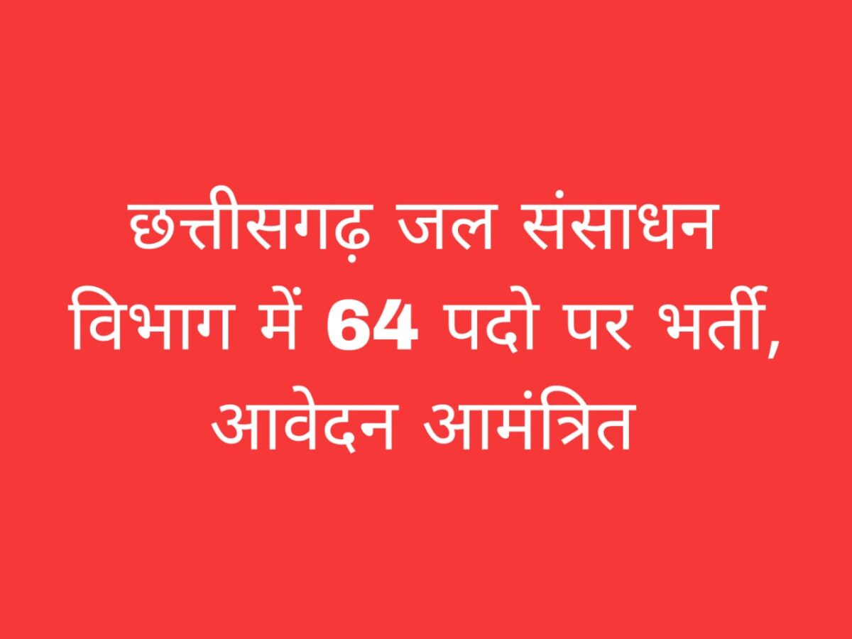 छत्तीसगढ़ जल संसाधन विभाग