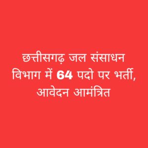 छत्तीसगढ़ जल संसाधन विभाग
