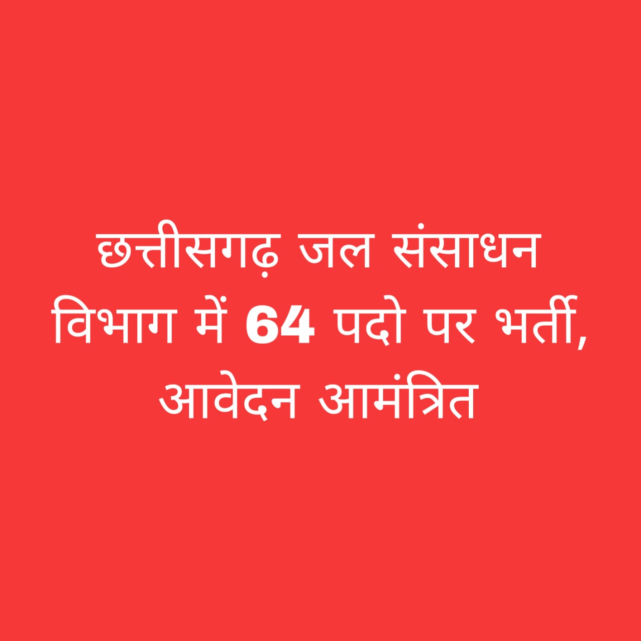 छत्तीसगढ़ जल संसाधन विभाग