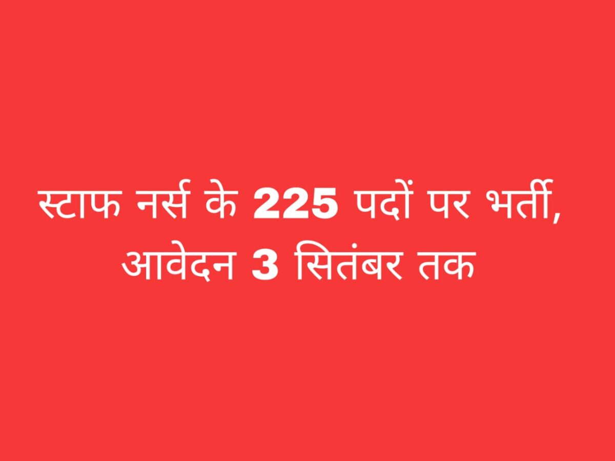 छत्तीसगढ़ स्टाफ नर्स भर्ती