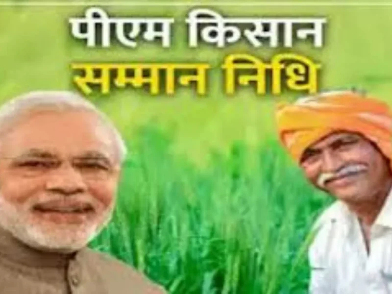 पीएम किसान 20वीं किश्त