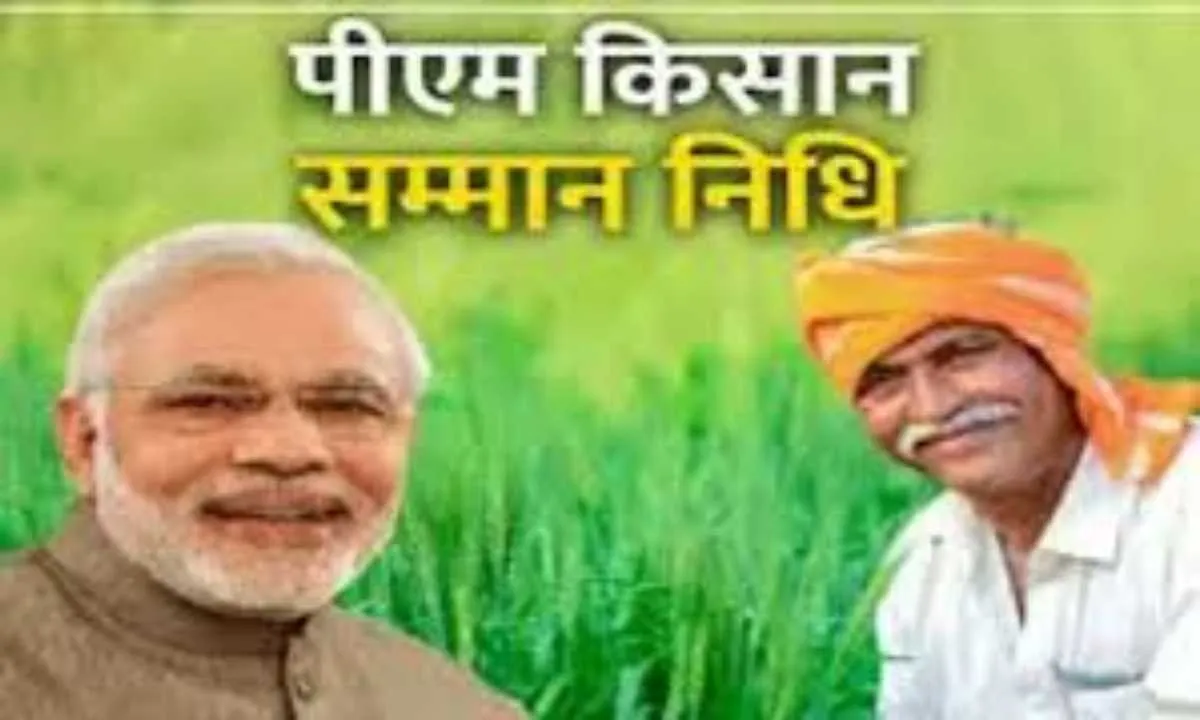 पीएम किसान 20वीं किश्त