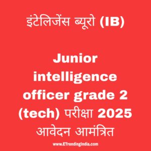 इंटेलिजेंस ब्यूरो भर्ती 2025
