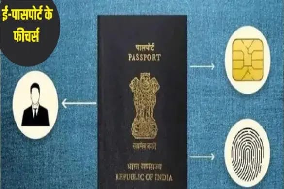 ई-पासपोर्ट के फायदे