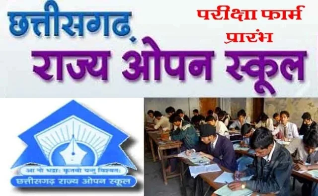 ओपन स्कूल बोर्ड परीक्षा आवेदन