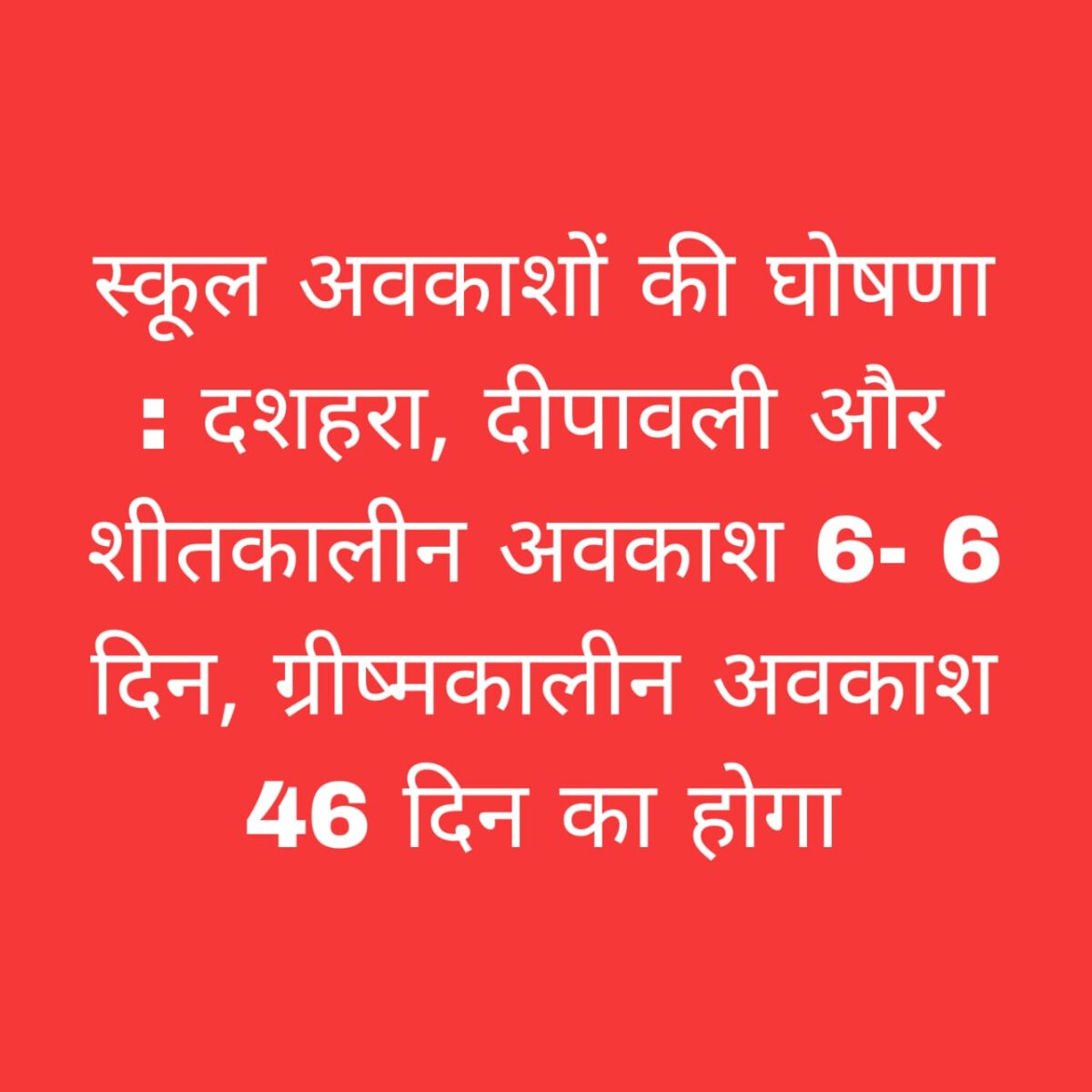 छत्तीसगढ़ स्कूल अवकाश 2025