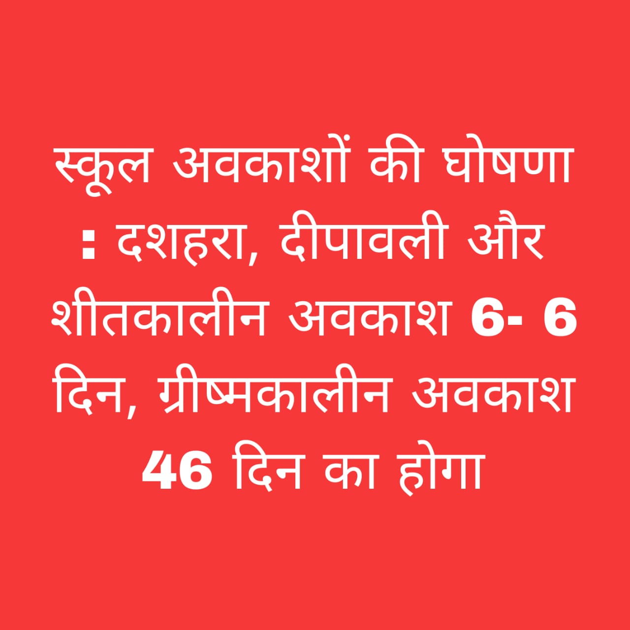 छत्तीसगढ़ स्कूल अवकाश 2025