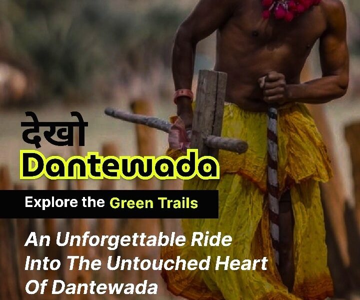 देखो दंतेवाड़ा बाइक ट्रायल