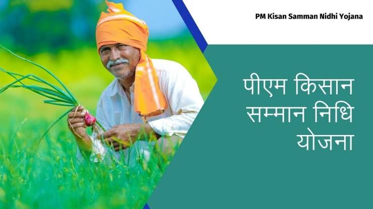 पीएम किसान सम्मान निधि लाभ
