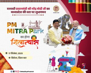 पीएम मित्रा पार्क धार