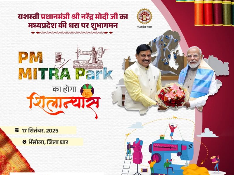 पीएम मित्रा पार्क धार