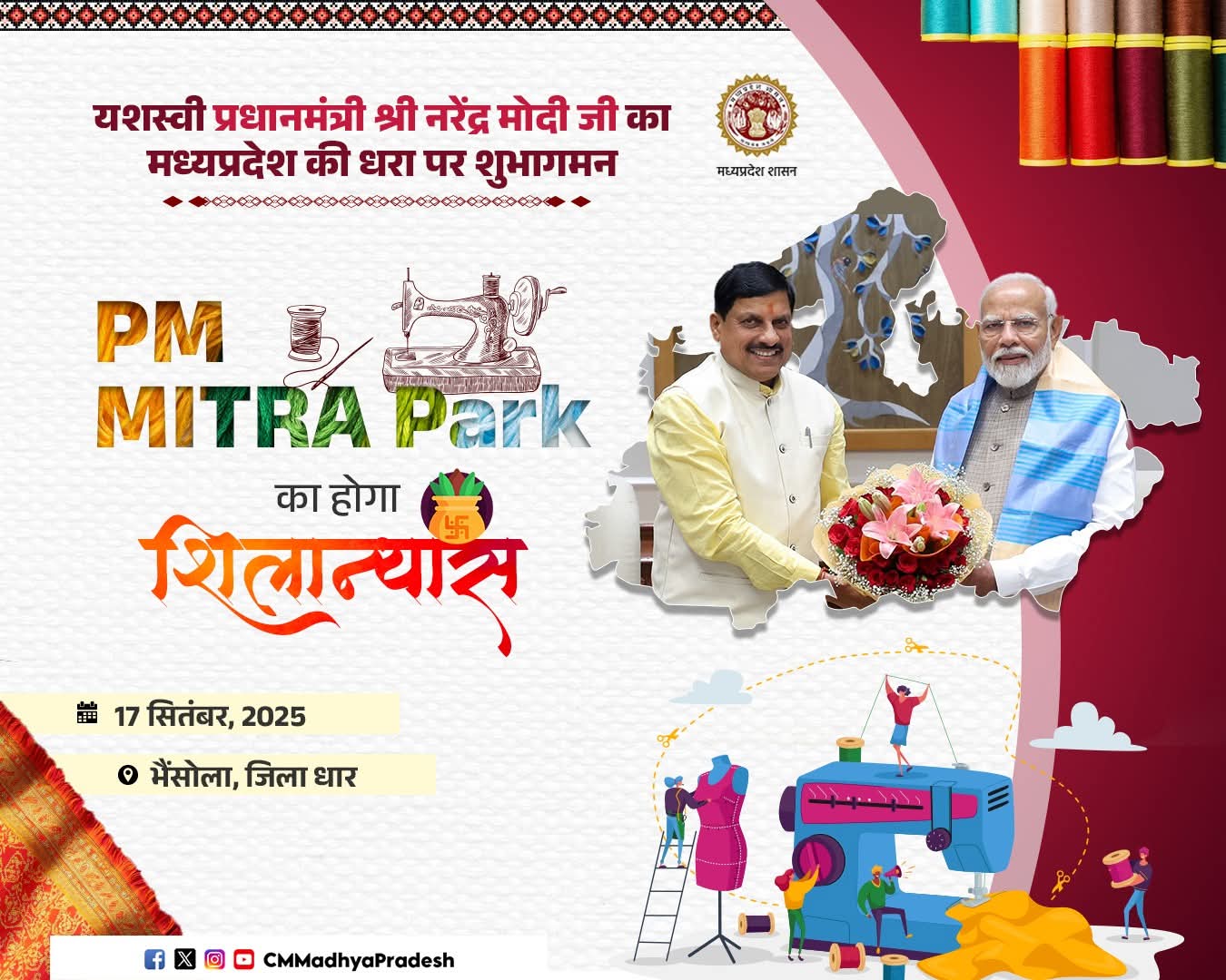 पीएम मित्रा पार्क धार