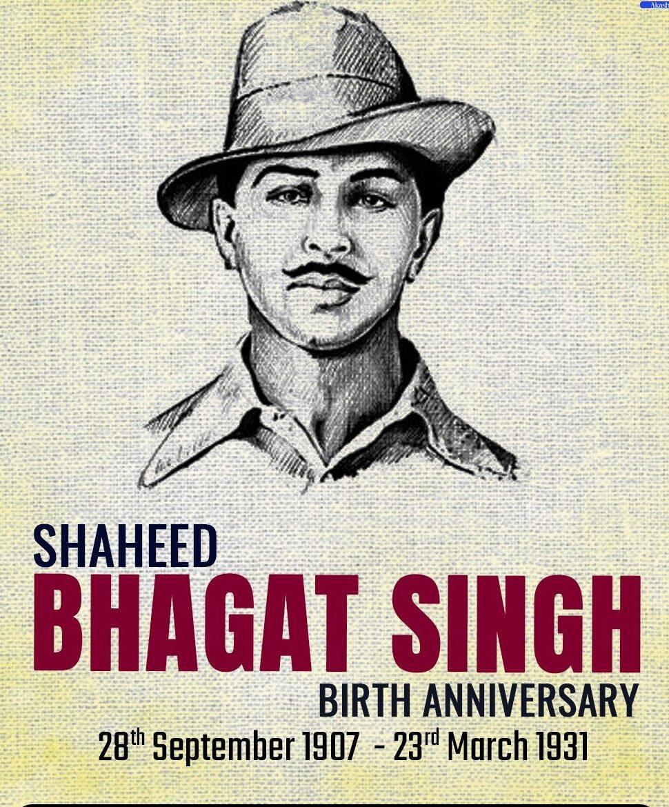 भगत सिंह जयंती सम्मान