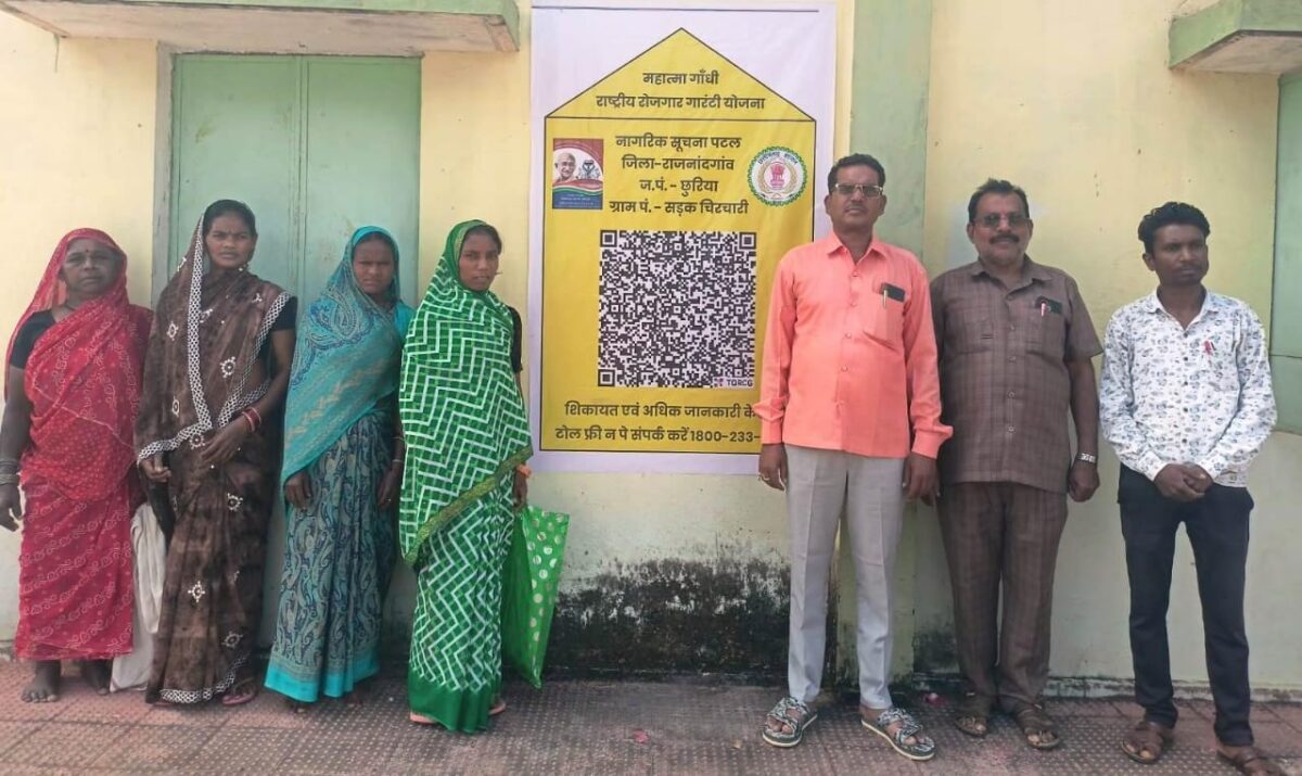 मनरेगा QR कोड जानकारी