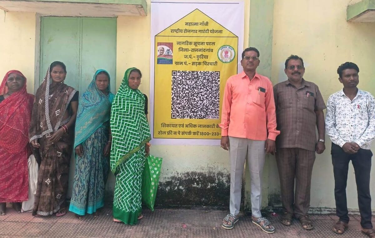 मनरेगा QR कोड जानकारी