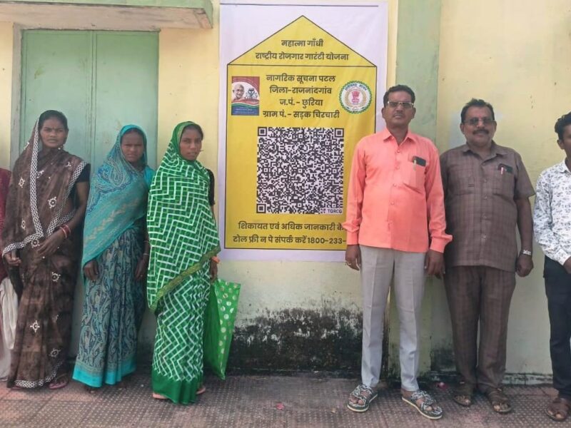 मनरेगा QR कोड जानकारी
