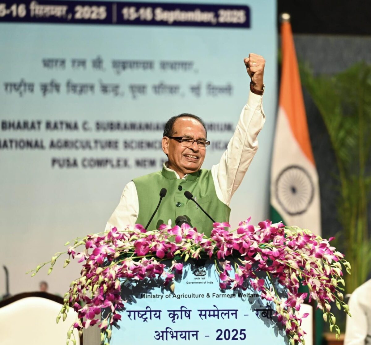 राष्ट्रीय कृषि सम्मेलन 2025