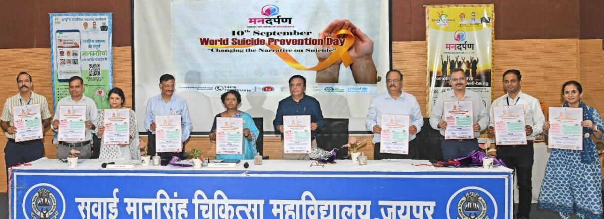 विश्व आत्महत्या रोकथाम दिवस