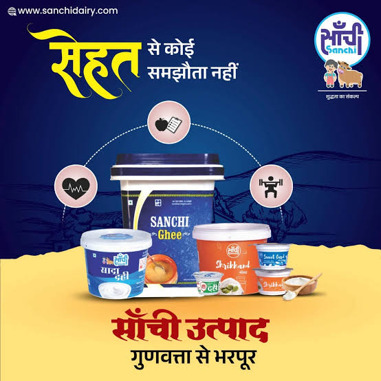 सांची दुग्ध उत्पाद सस्ते