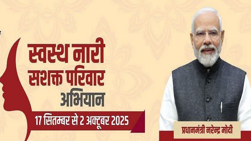 स्वस्थ नारी सशक्त परिवार अभियान