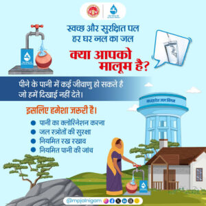 हर घर नल जल योजना