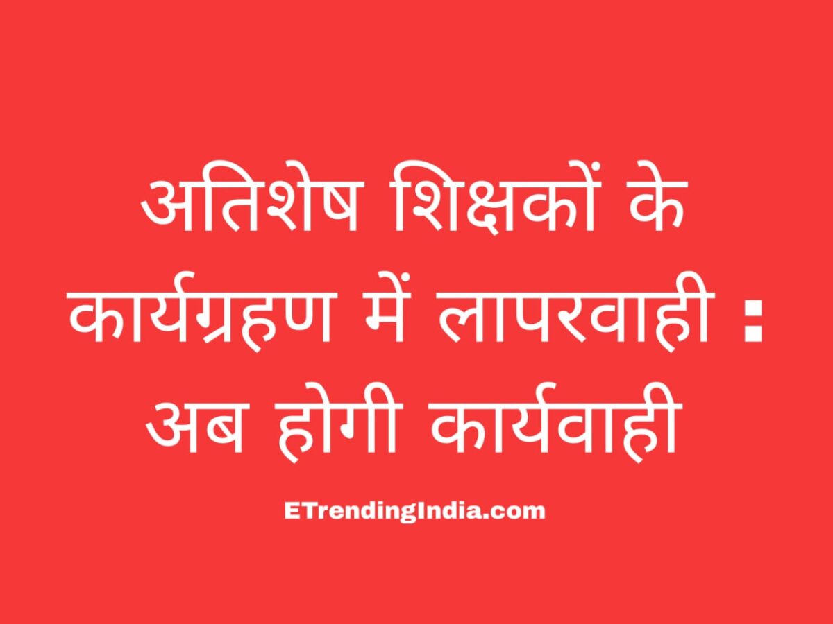 Action will be taken against the surplus teachers