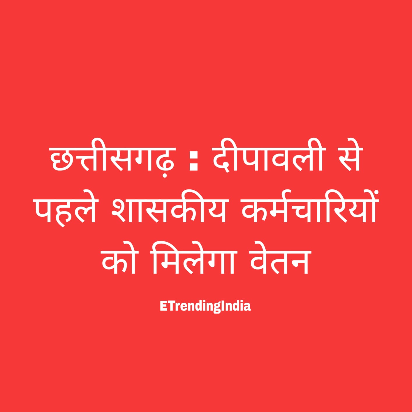 Advance salary to government employees before Diwali