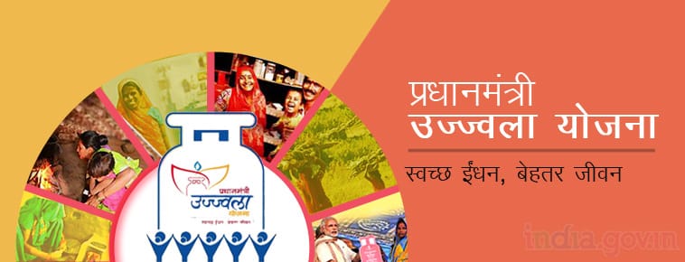 Pradhan Mantri Ujjwala Yojana