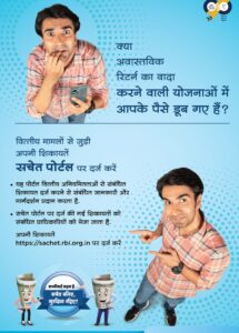 RBI's 'Sachet' portal