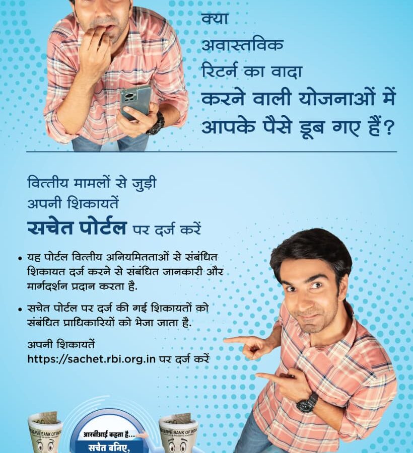 RBI's 'Sachet' portal